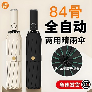🔥臺灣出貨🔥全自動雨傘太陽傘女晴雨兩用傘加固加厚折疊雨傘男款防曬防紫外綫hhfoof