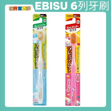 EBISU 大耳狗／Hello Kitty 6列圓形楔型牙刷 柔軟細毛 深層潔淨 日本製【麥東西】