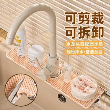 🔥免運🔥硅膠水龍頭瀝水墊 可裁剪防濺水墊 衛生間水池水槽洗漱臺廚房洗手臺