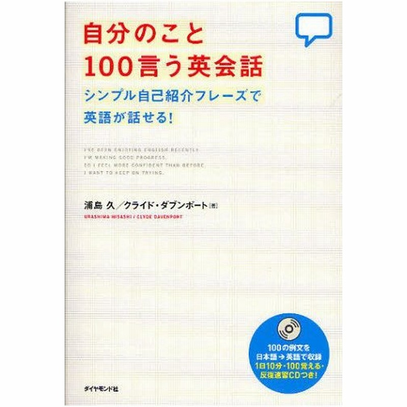 自分のこと100言う英会話 シンプル自己紹介フレーズで英語が話せる 通販 Lineポイント最大0 5 Get Lineショッピング