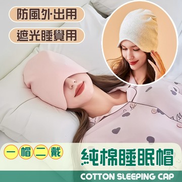 [隔日到貨]Treesen 月子帽 安全帽內襯 防風帽 禦寒帽 化療帽 睡眠帽 產婦帽 帽子 住院帽 保暖帽 孕婦帽