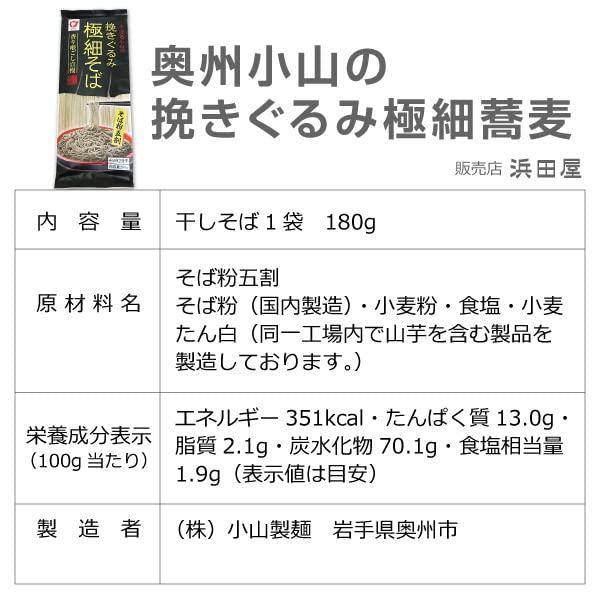 6袋セット(岩手県) 小山の極細蕎麦　そうめんのような蕎麦干麺1袋180g）