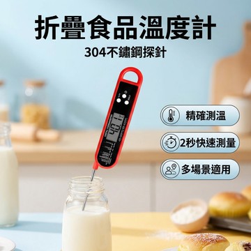 【台灣現貨】 折疊食品溫度計 測溫器 魚缸測溫器 熱度儀 料理度數計
