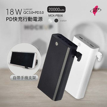 MIT電霸 PD+USB 18W 20000快充行動電源(自帶手機支架)台灣製造 (時尚白)