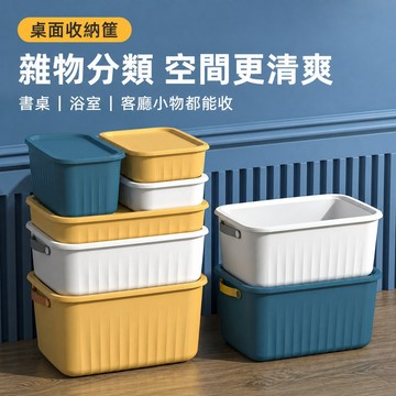 帶蓋收納盒 衣櫥收納箱 玩具收納盒 衣物收納盒 雜物收納盒 文具收納盒 零食收納盒 可堆疊收納盒 提把收納箱