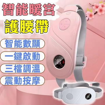 ✨台灣出貨✨免運✨暖宮腰帶 暖宮帶 舒緩痛經 暖宮神器 暖宮熱敷 痛經大姨媽 暖肚子  暖宮貼 暖暖包 經痛 交换 禮物