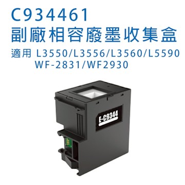 EPSON C9344 / C934461 相容廢墨收集盒 適用 WF2831 / WF2930 / L3550 / L3556 / L3560 / L5590