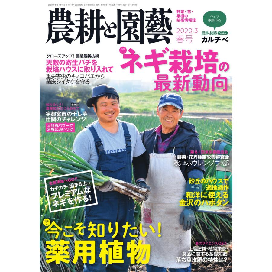 農耕と園芸 2020年3月号 電子書籍版   農耕と園芸編集部