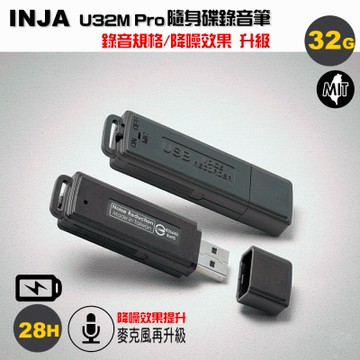 U32M Pro超微聲隨身碟錄音筆32G
