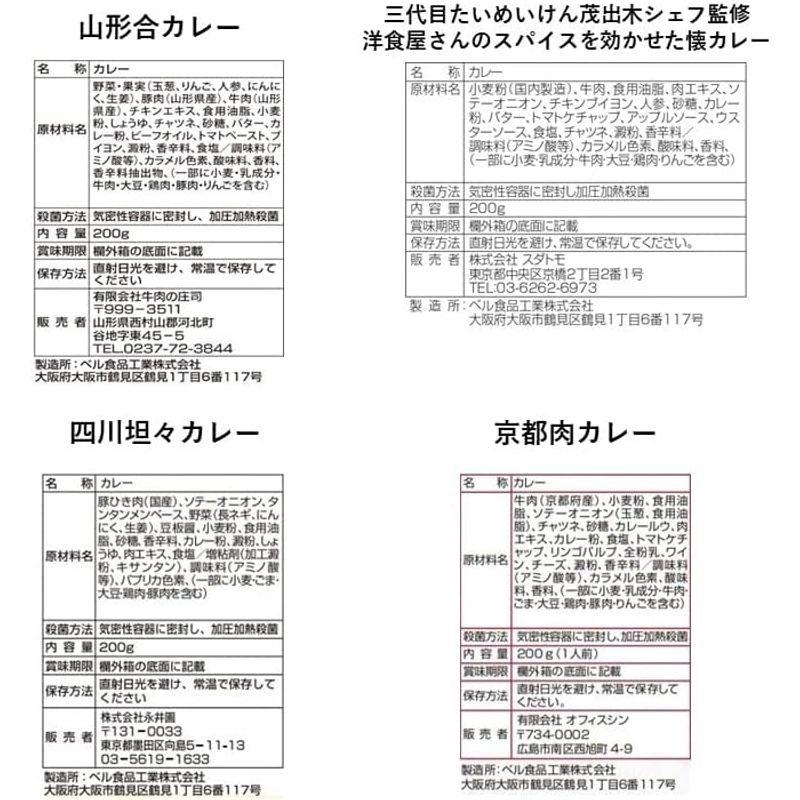 ベル食品工業 レトルトカレー 詰め合わせ 10食 セット オリジナルカレー 日本各地 ご当地カレー