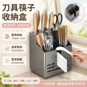 家居 刀架廚房 刀具筷子收納盒 一體筷筒 刀架置物架 收納架 筷子架 刀具收納架 廚房置物架 菜刀架 刀具架 刀架砧板架
