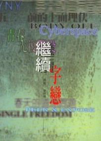 繼續字戀[二手書_良好]