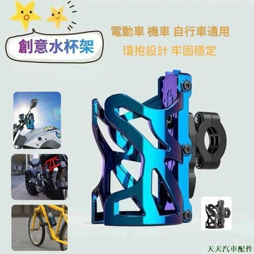 特色促銷👽機車水壺架 腳踏車水杯架 電動車通用水瓶飲料支架 杯架