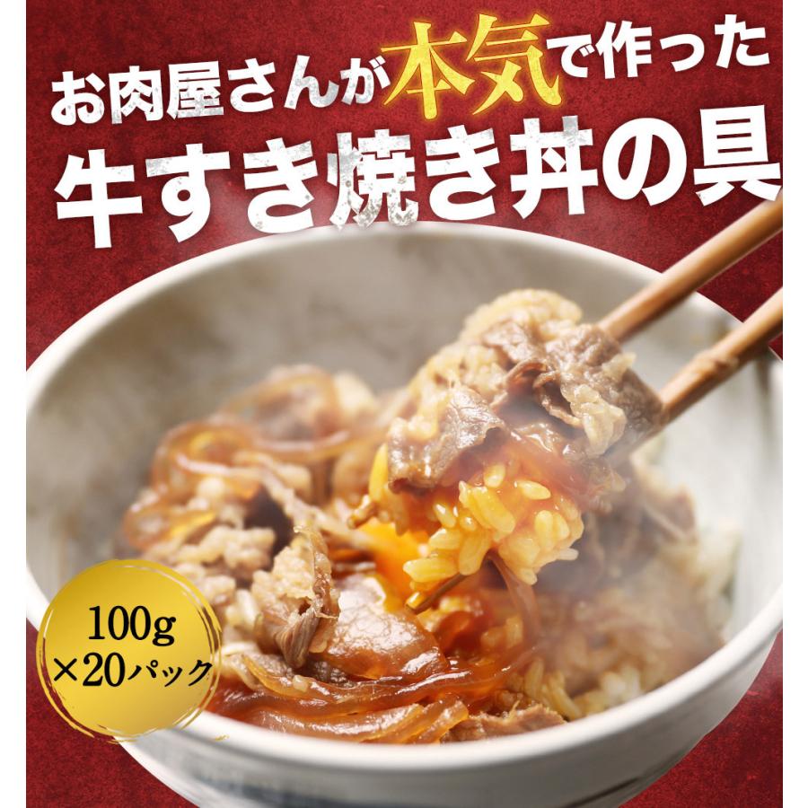 送料無料 業務用 牛すき焼き丼の具20食 牛肉 仕送り 業務用 食品 おかず お弁当 冷凍 子供 お取り寄せ お取り寄せグルメ 時短 時短ごはん 単身赴任 一人暮らし