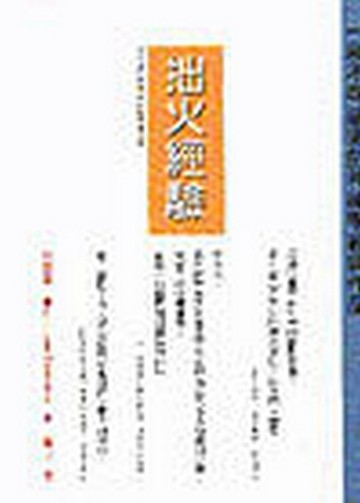 拙火經驗[二手書_良好]