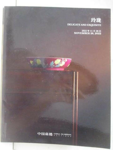 【書寶二手書T7／收藏_SG4】中國嘉德2022秋季拍賣會_玲瓏_2022/11/28