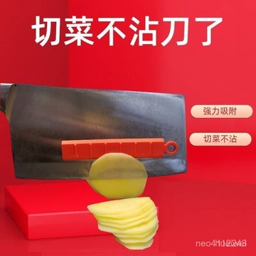 臺灣24h🐏切菜不粘刀 磁吸不粘刀神器 矽膠切菜不沾刀神器 不粘刀神器 不黏刀神器 硅膠切菜不粘刀 切菜神器 切土豆 X