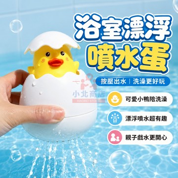 隔日達現貨 安全材質🎁浴室漂浮噴水蛋 二合一花灑噴水恐龍蛋 花灑噴水槍 浴室噴水恐龍蛋 洗澡花灑 洗澡用具
