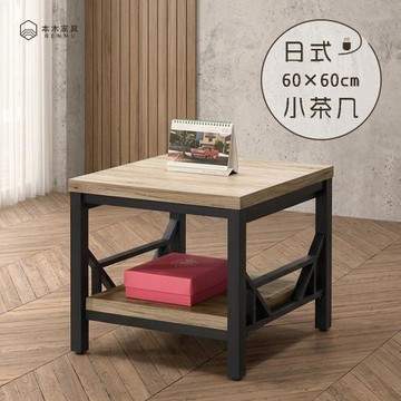 【本木】日式 60cm小茶几