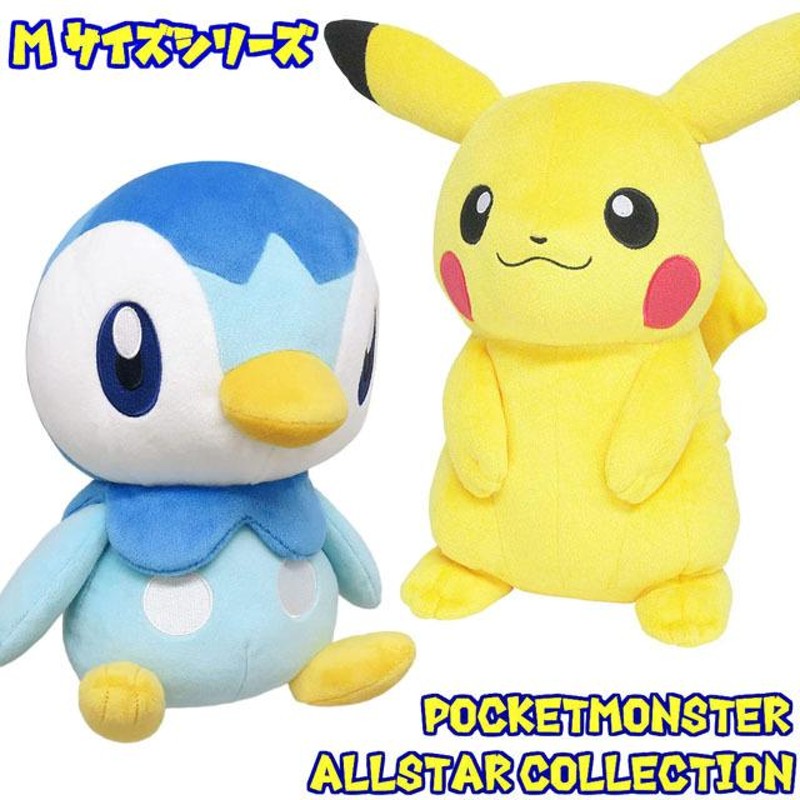 ポケモン ピカチュウ ポッチャマ ポケットモンスター ぬいぐるみ ALL 