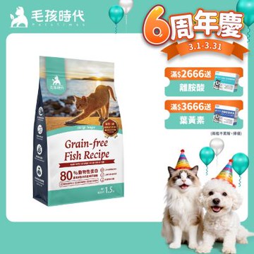 【毛孩時代】80%鮮魚肉無穀全貓糧1.5kgx1包(皮膚保健/貓飼料/貓乾糧/無穀貓糧)