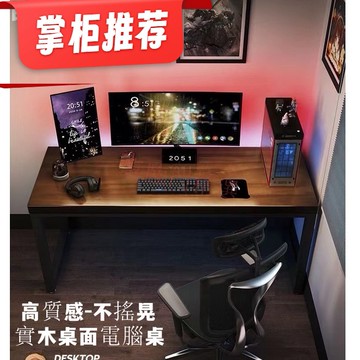 『喜臨門精選』免運 實木電腦桌 書桌 電腦桌 電競桌 實木桌 桌子 長桌 辦公桌 工作桌 學習桌 桌 實木桌 加厚材質