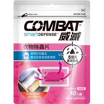 威滅 衣櫃除蟲片 除蟲菊精配方 SPA 舒緩香氛 抽屜式 10入裝  (1片/0.5g)