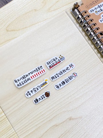 賺錢系列-白底防水貼紙/6張一包