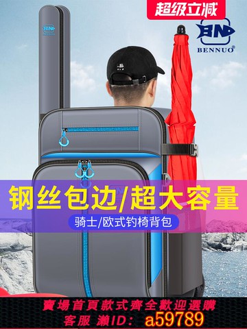 【台灣公司 可打統編】本諾釣椅包雙肩背包多功能歐式騎士專用包魚護魚竿釣魚漁具收納包
