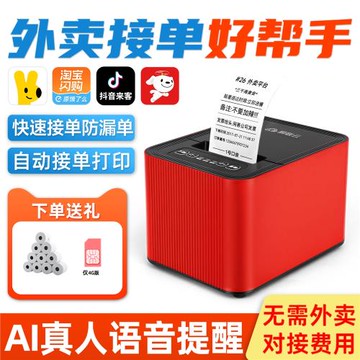 易聯云適用京東外賣打印出餐寶一體機美團餓了么抖音來客云打印機