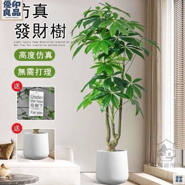 免運 附發票/公司貨 【落地盆栽假樹 可開統編】室內仿真綠植 仿真綠植 仿真植物 髮財樹 假綠植 客廳仿生植物 造景裝飾 落地擺件 店長新品推薦 售後保障 全館八折 YY