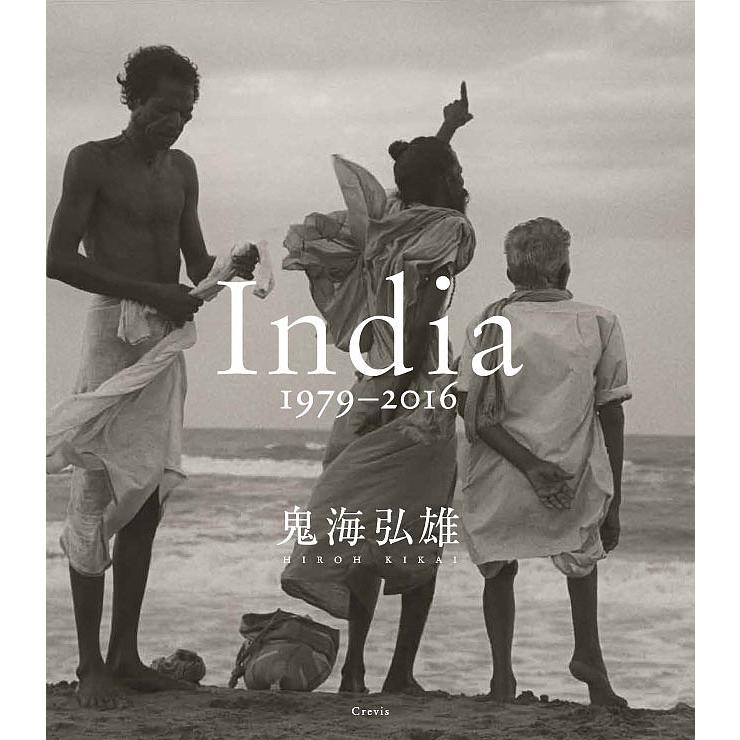 India 鬼海弘雄 著