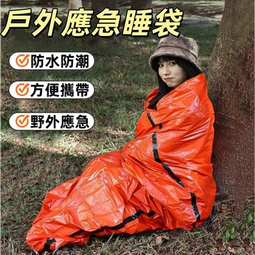 睡袋 超輕睡袋 露營睡袋 露營PE鋁膜睡袋 急救睡袋 信封睡袋 地震避難包 登山睡袋 緊急睡袋 鋁箔睡袋 輕巧 徒步登山