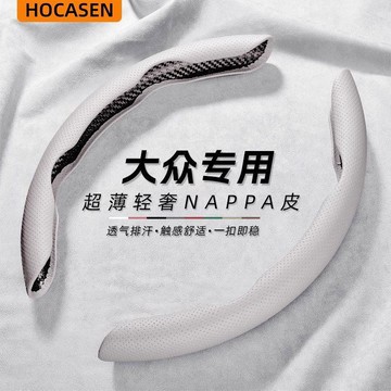 新款【upton】【HOCASEN】適用於大衆途觀L朗逸ID.3帕薩特速騰四季防汗卡扣方向盤套