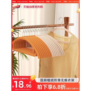 太力植絨衣架防滑無痕圓肩護衣家用掛衣神器整理師專用臥室掛衣架