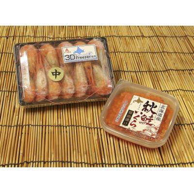 ふるさと納税 厚岸町 厚岸漁協イチオシ!いくら(80g)・しまえび(300g)セット