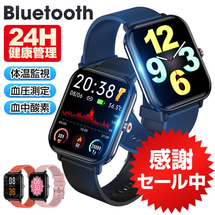 特価ブランド スマートウォッチ Q 黒 着信通知 体温監視 大画面 健康管理 歩数 血圧