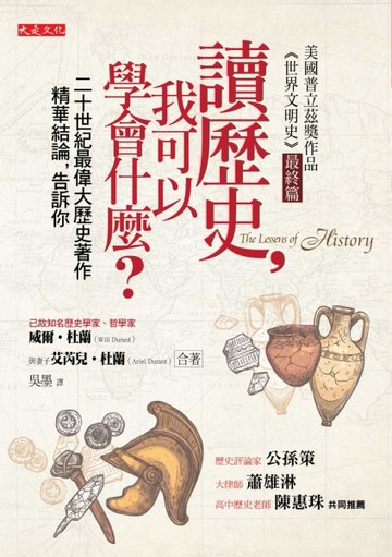 讀歷史，我可以學會什麼？（50年重版出來經典版）：二十世紀最偉大歷史著作精華[二手書_良好]