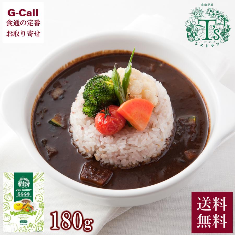 T's レストラン T’s スマイルカレー 180g 送料無料 カレー カレーライス スパイス レトルト