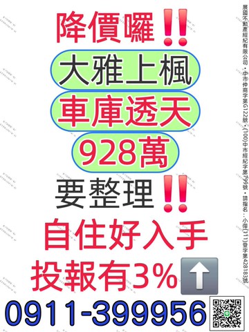 ‼️大雅上楓928萬買車庫透天‼️｜台中市大雅區民權街