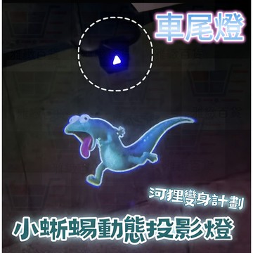 台灣出貨 湯姆蜥蜴投影燈 河狸變身計劃 卡通動態投影燈 迎賓燈 機車 電動車可粘安裝 創意投影 動態奔跑 可愛創意禮物