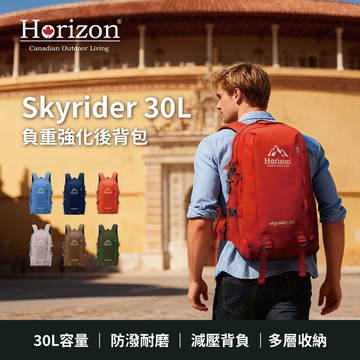 【Horizon Outdoor】天行者負重強化減壓後背包 Skyrider 30L｜多夾層設計旅行登山背包│肩帶穩固好調節│背部減壓吸震軟板