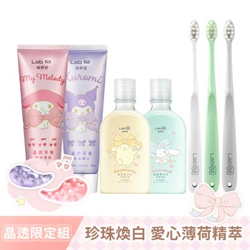 【情人節浪漫限定】三麗鷗浪漫晶透組(牙膏*2+漱口水*2+牙刷*3)