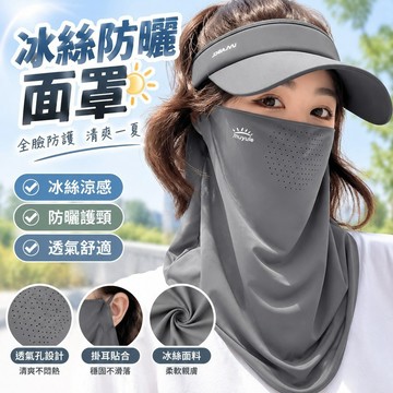【桃園發貨】日本Jaoxa冰絲防曬面罩遮全臉護頸圍脖夏天騎行防紫外線掛耳面巾WCY