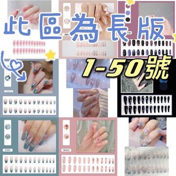 [台灣出貨附發票]  穿戴甲 美甲 甲片 指甲 指甲貼片 美甲貼片 指甲貼 穿戴甲長款 假指甲貼片 美甲片 穿戴甲片
