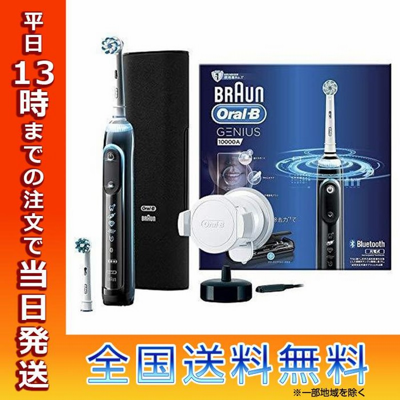 BRAUN Oral-B GENIUS S 7500 電動歯ブラシ