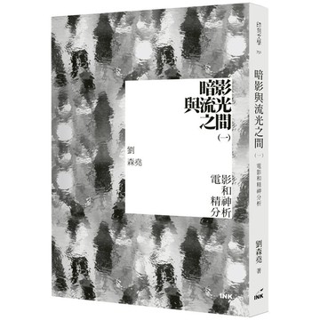 暗影與流光之間(一)