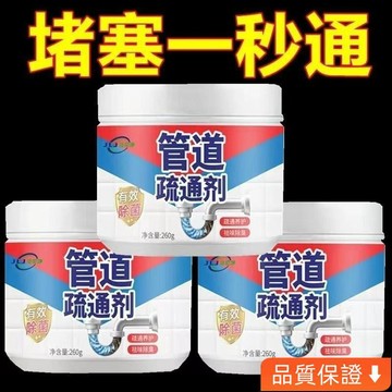 💥台灣出貨💥 管道疏通劑 強力溶解下水道厠所馬桶廚房油汙堵塞防臭去味疏通神器 KWR5