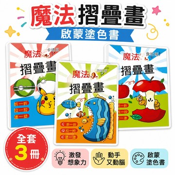 ⚡好物優選魔法摺疊畫塗鴉繪本卡通篇篇動物篇兒童對摺畫手工摺紙diy🚀快出貨物 3G56