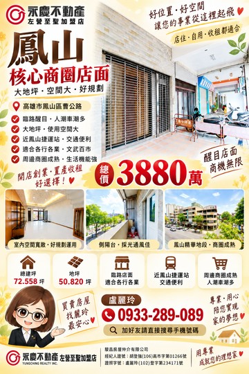 盧麗玲鳳山車站鳳山捷運站★臨路大地坪50坪黃金透店｜高雄市鳳山區曹公路